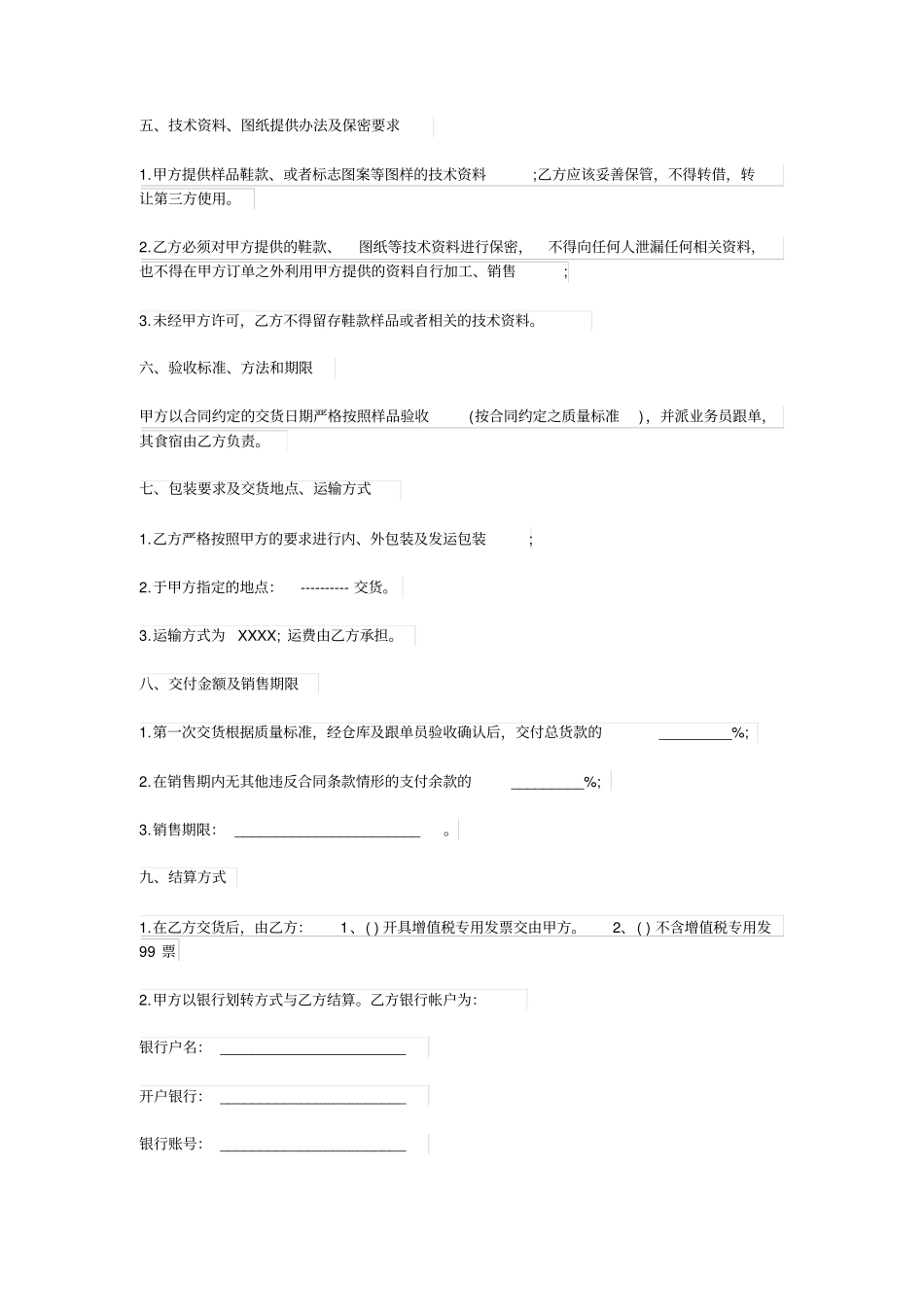 鞋厂委托加工合同范本_第2页