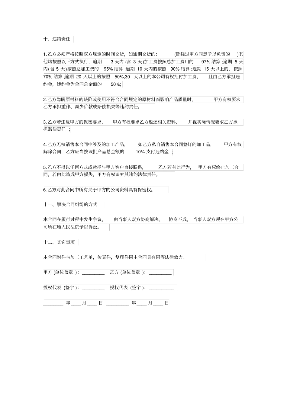 鞋厂委托加工合同范本_第3页