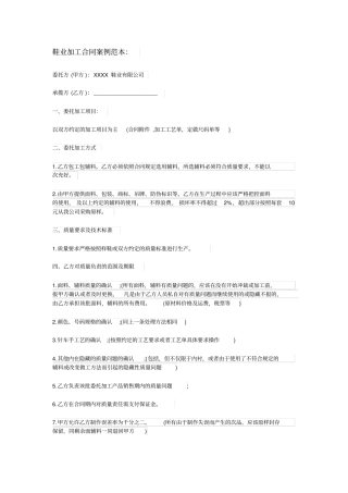 鞋厂委托加工合同范本