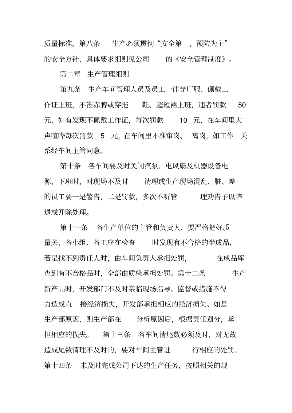 鞋厂管理制度范本_第2页