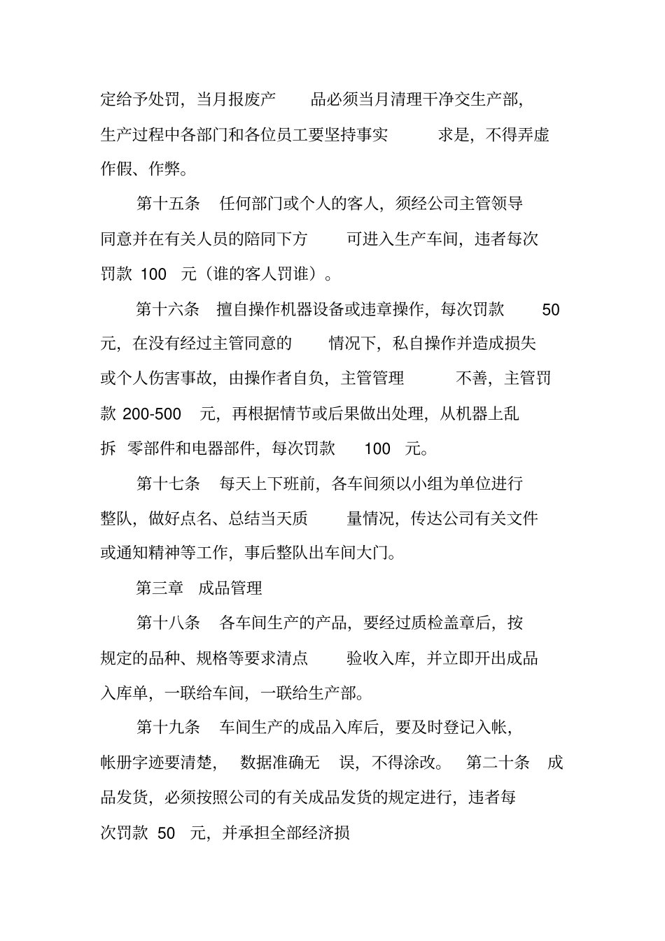 鞋厂管理制度范本_第3页