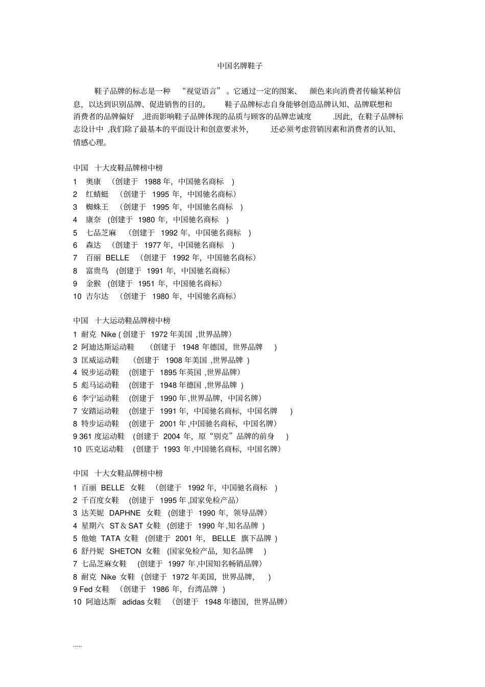 鞋子品牌大全集合_第1页