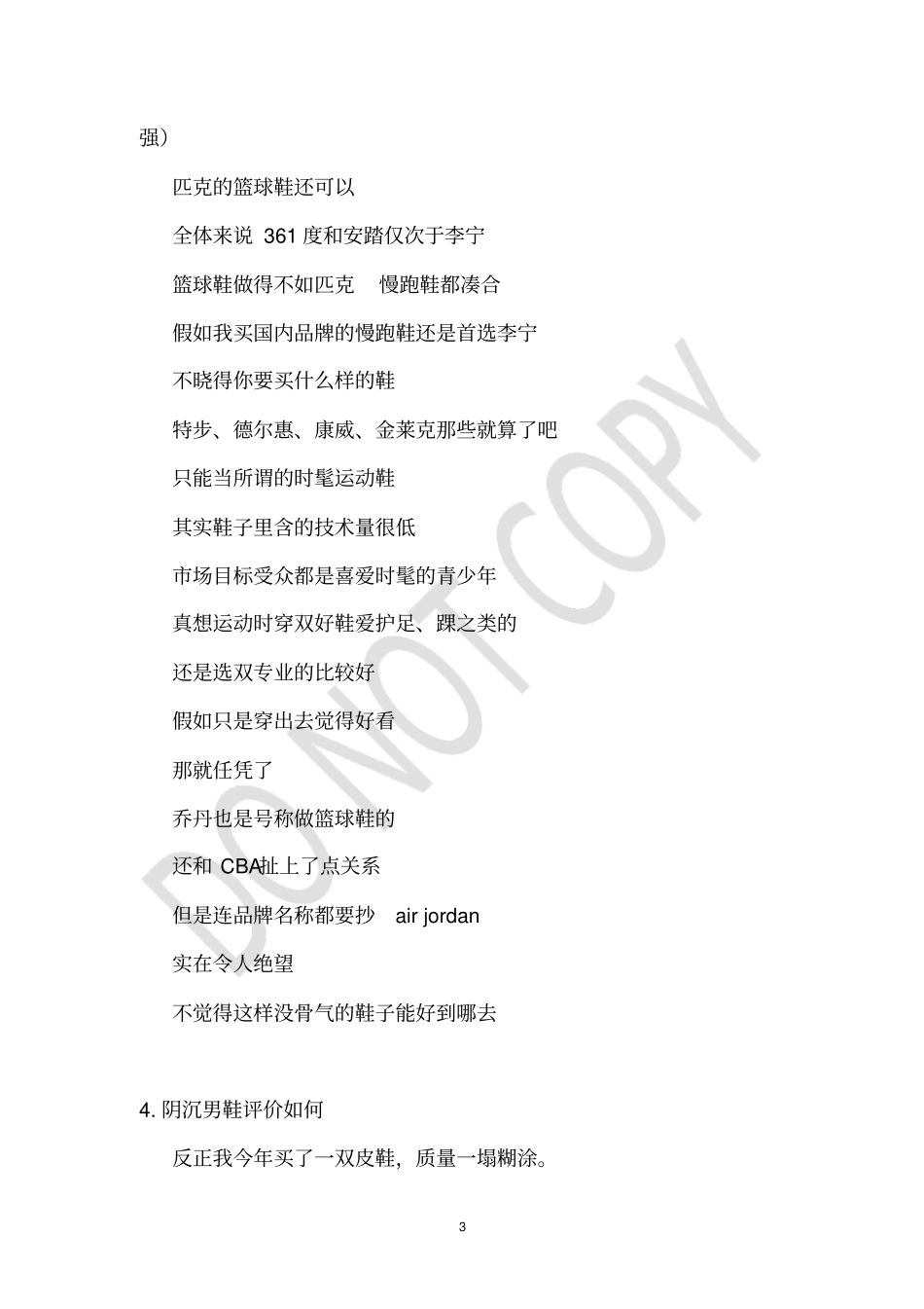 鞋子的好评评语_第3页