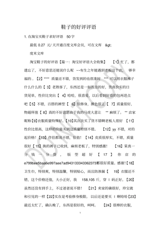 鞋子的好评评语