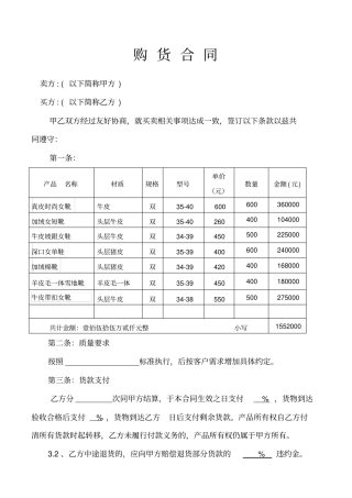 鞋子采购合同