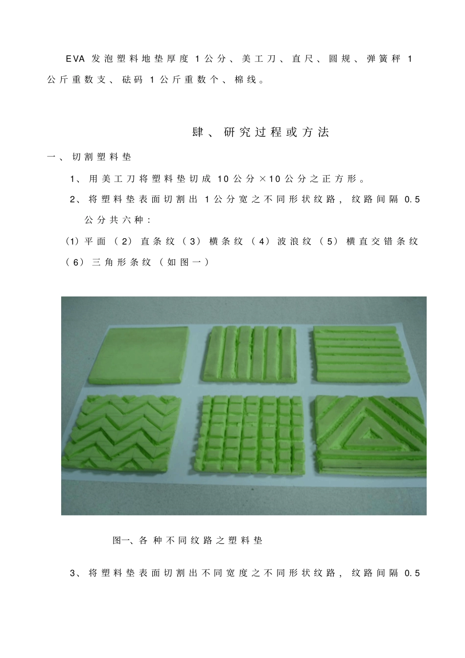 鞋底纹路与地面摩擦力之探讨_第2页