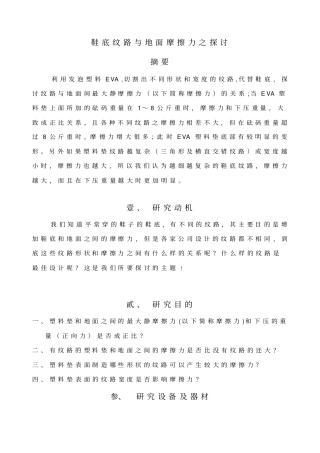 鞋底纹路与地面摩擦力之探讨