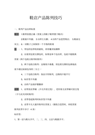 鞋店产品陈列技巧