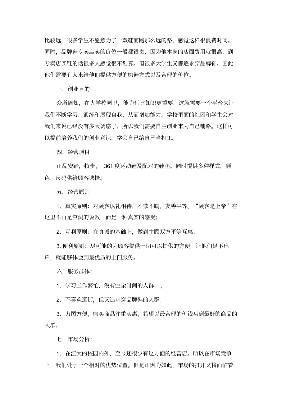 鞋店开业活动方案_第2页