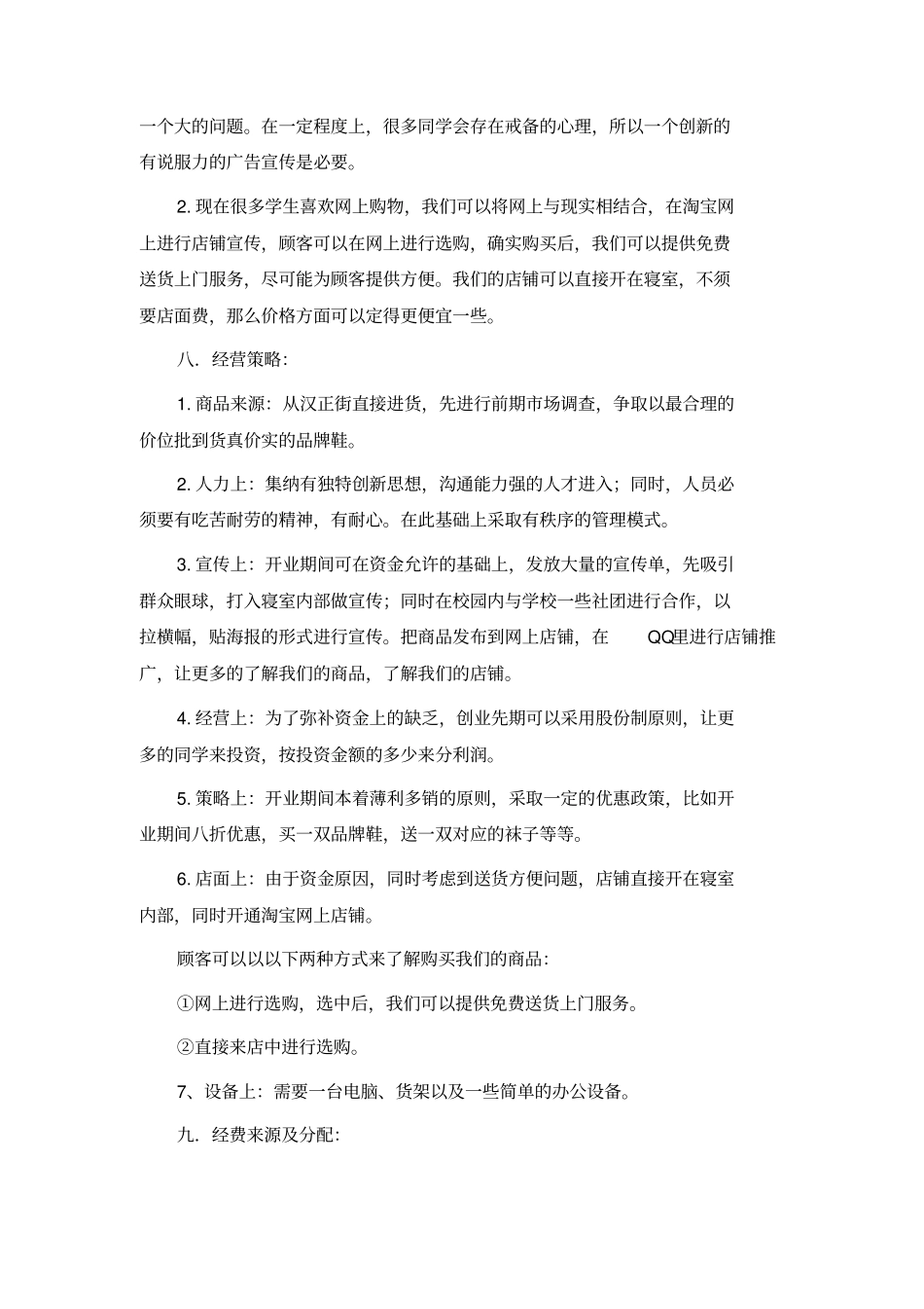 鞋店开业活动方案_第3页