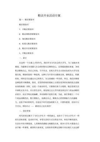鞋店开业活动方案