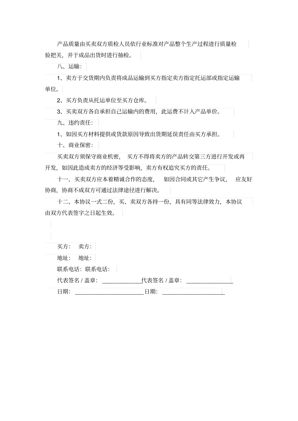 鞋材购销合同范本_第3页