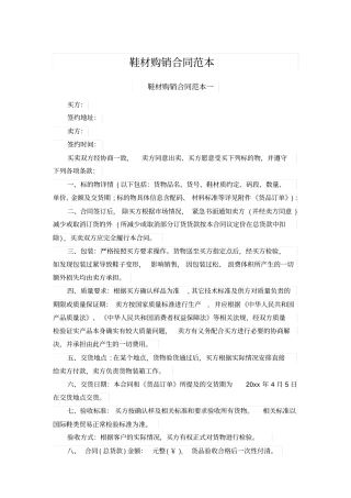 鞋材购销合同范本