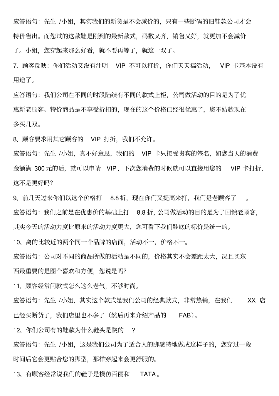 鞋类销售技巧_第2页