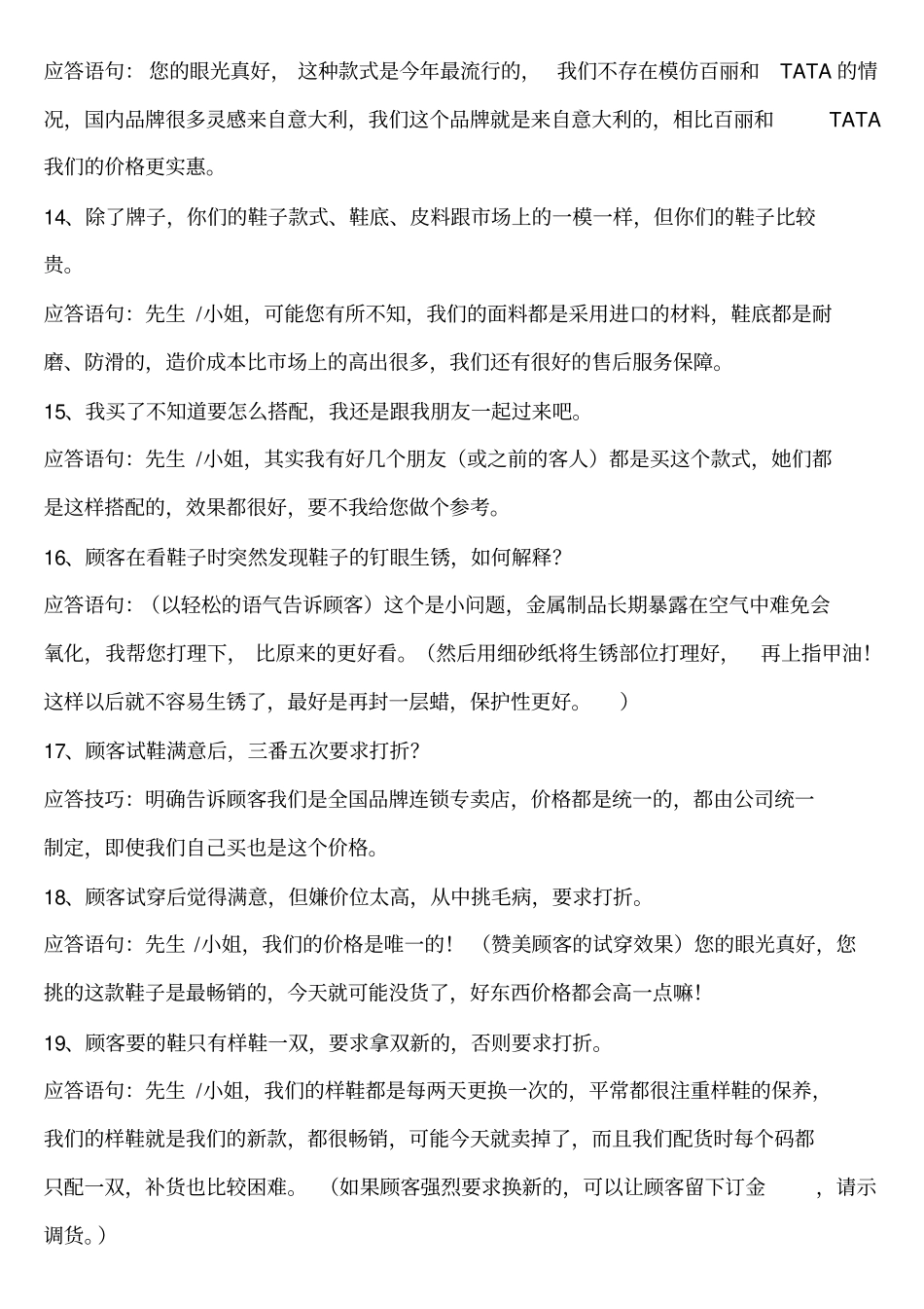 鞋类销售技巧_第3页