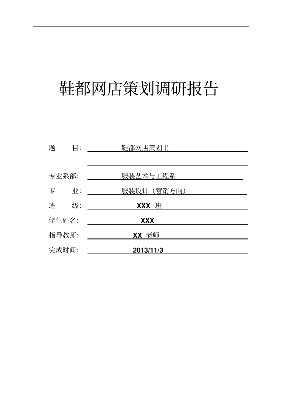 鞋都网店策划书_第1页