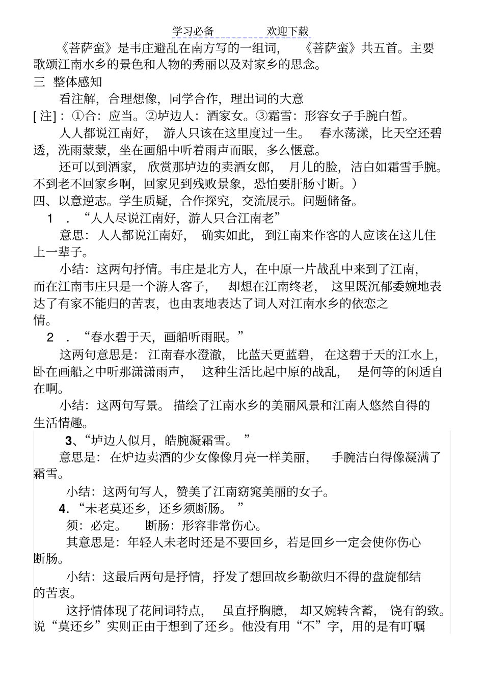 韦庄菩萨蛮其二教学设计_第2页
