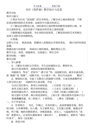 韦庄菩萨蛮其二教学设计