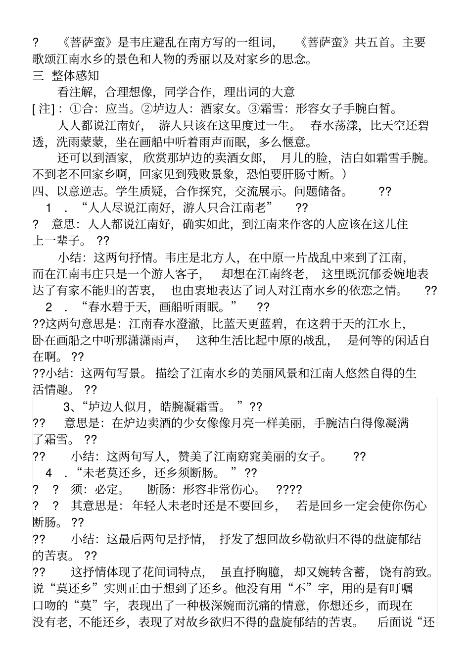 韦庄菩萨蛮教学设计_第2页