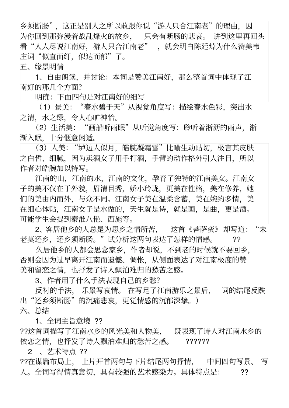 韦庄菩萨蛮教学设计_第3页