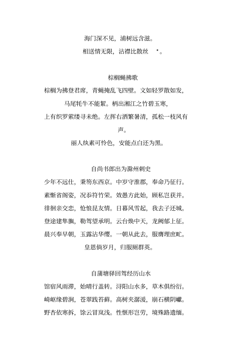 韦应物诗词诗词大全_第2页