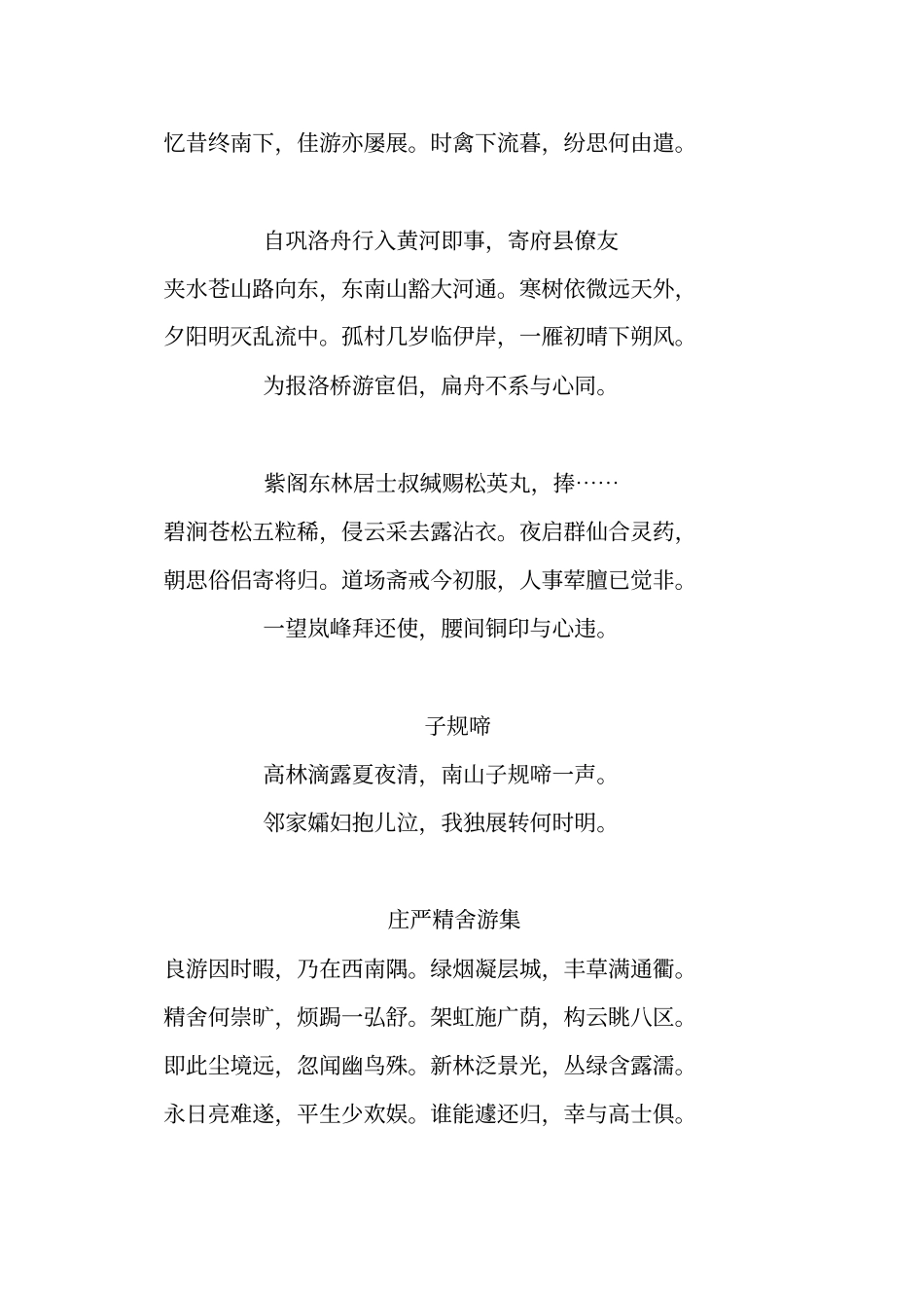 韦应物诗词诗词大全_第3页