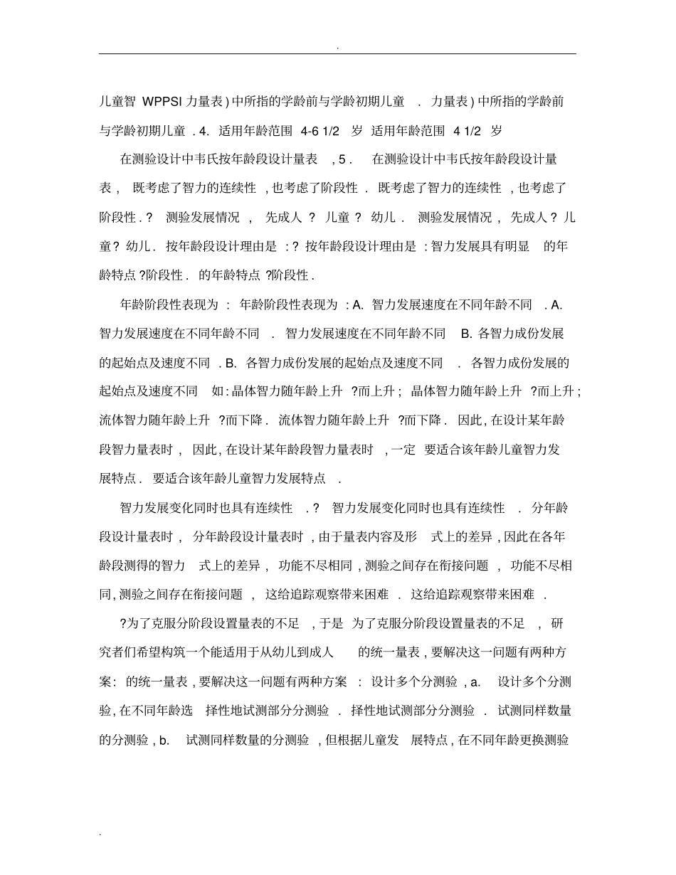 韦氏儿童智力量表_第2页