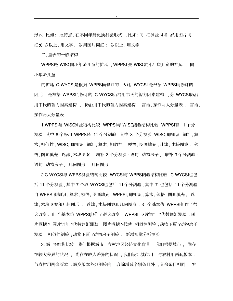 韦氏儿童智力量表_第3页
