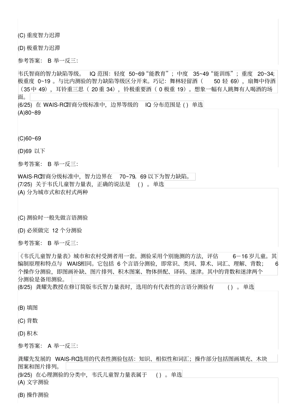 韦氏成人儿童智力测验_第2页