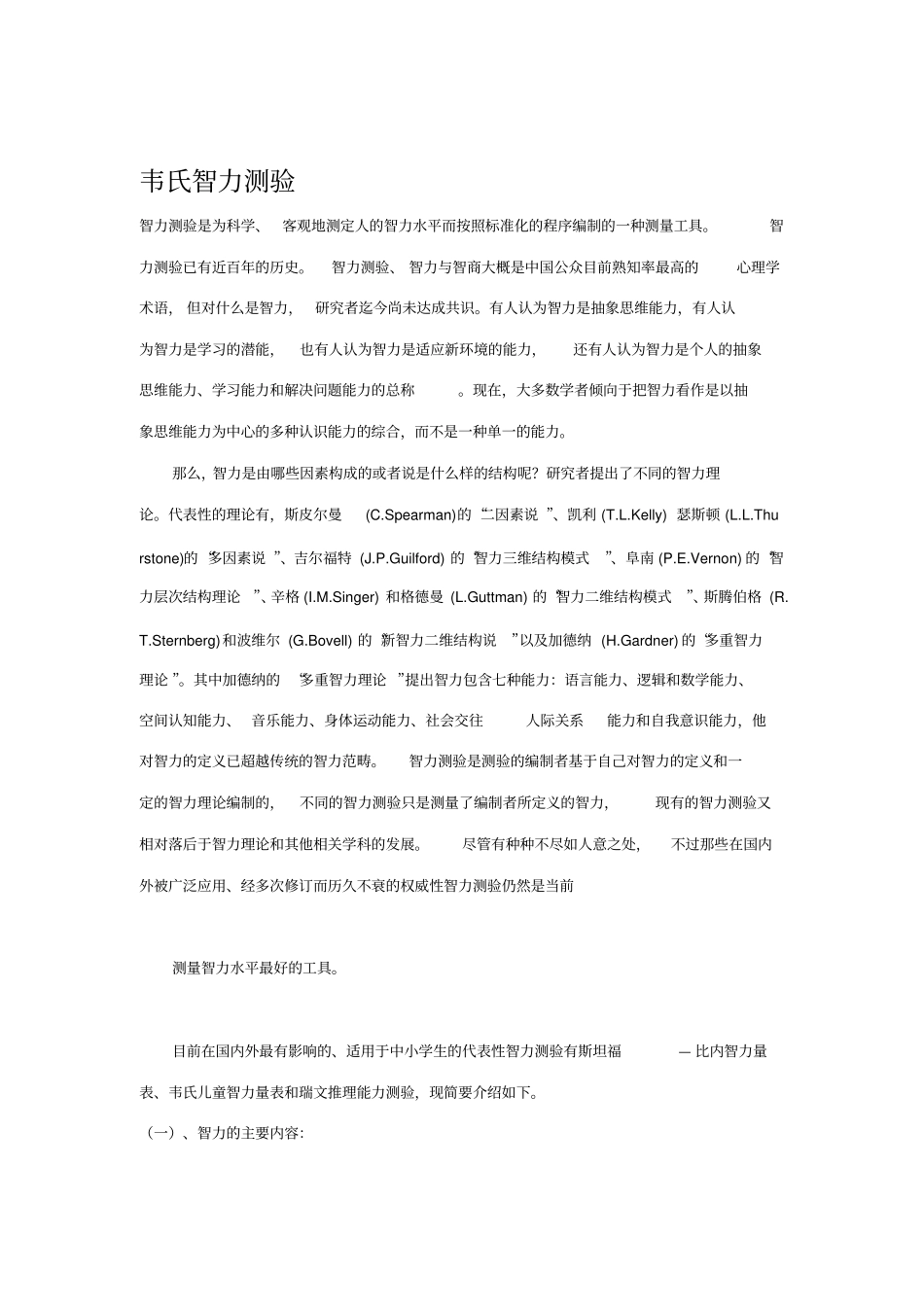 韦氏智力测验_第1页