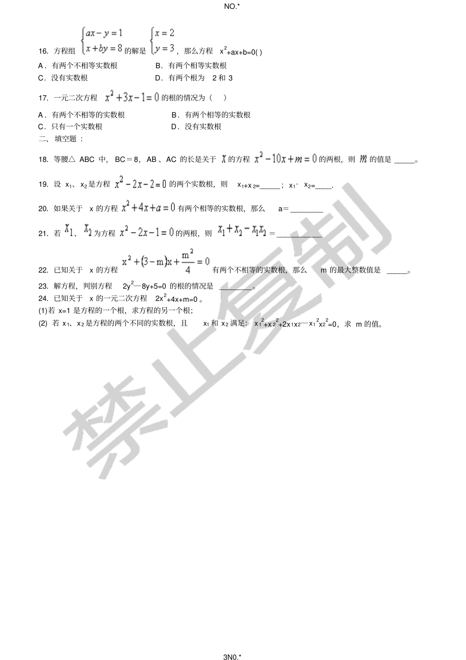 韦达定理、一元二次方程应用题_第3页