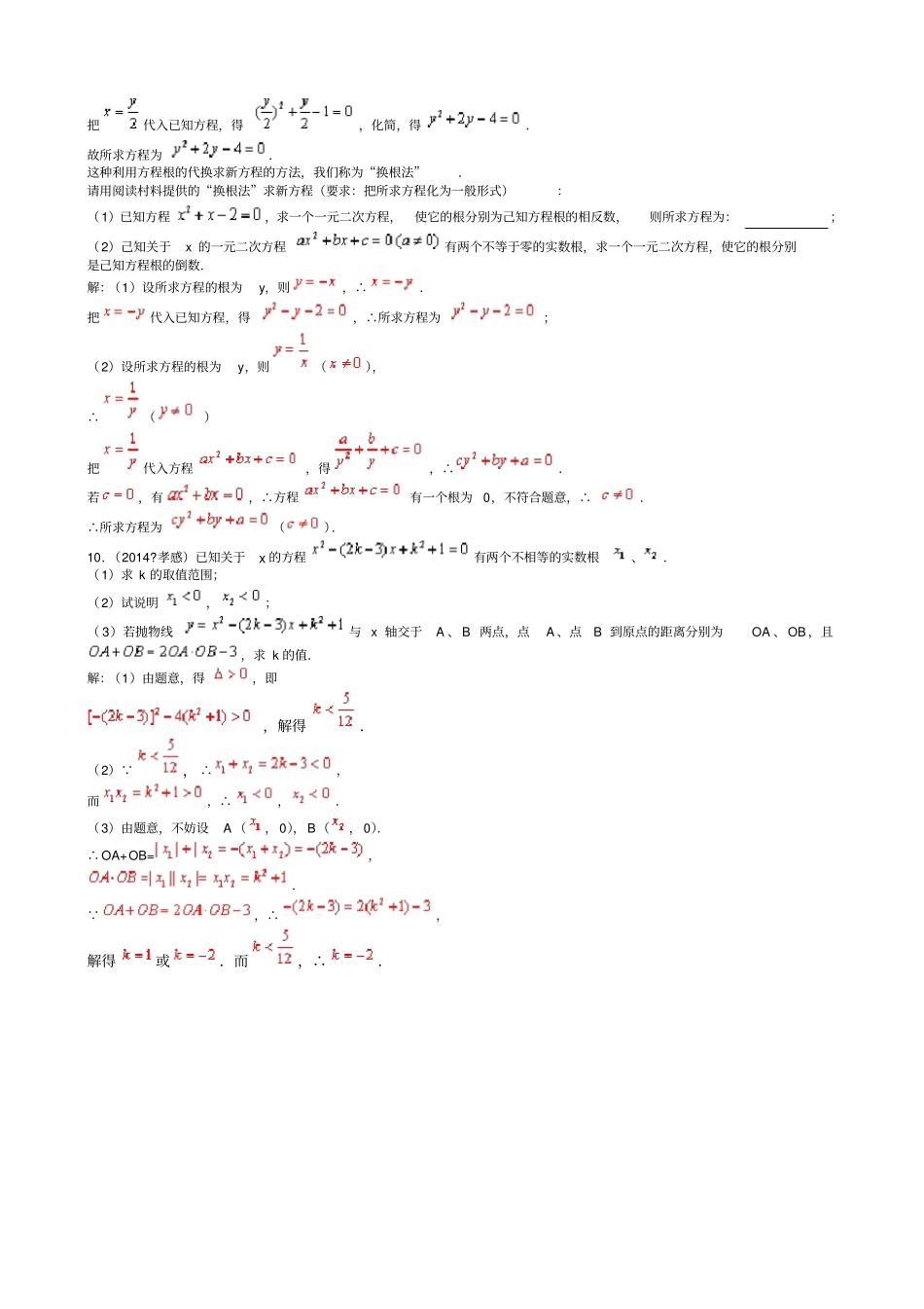 韦达定理中考真题精练_第2页