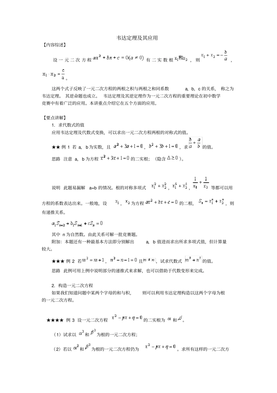 韦达定理及其应用_第1页