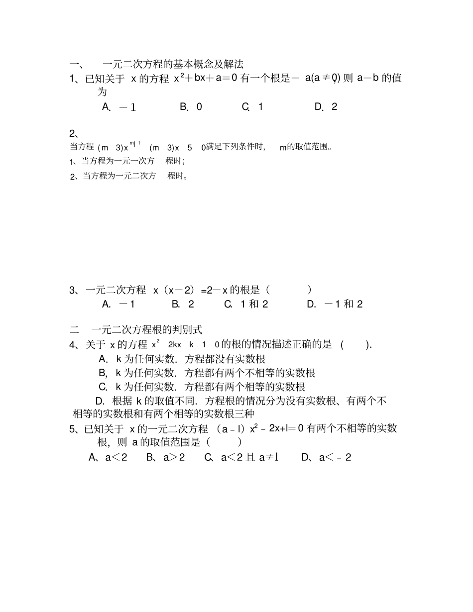 韦达定理常见经典题型_第2页