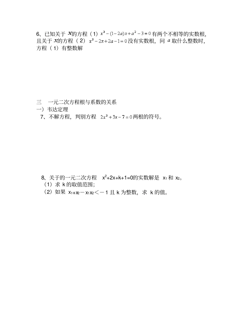韦达定理常见经典题型_第3页