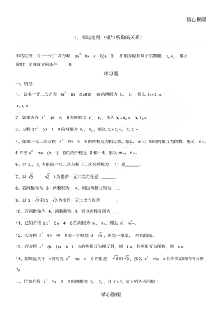 韦达定理根与系数的关系全面练习题及答案