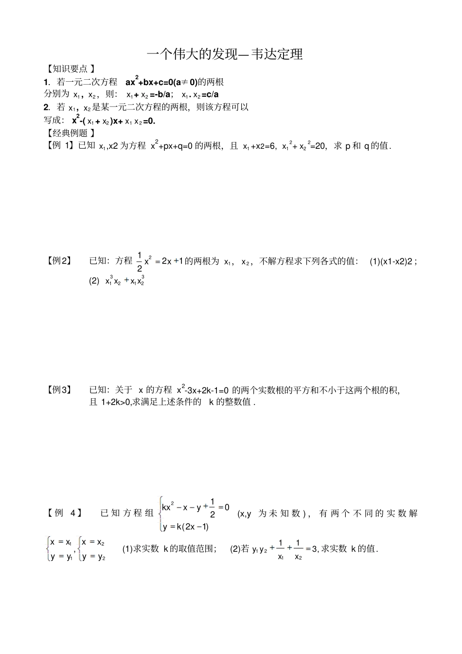 韦达定理练习题_第1页