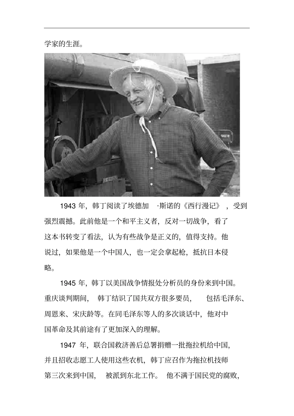 韩丁：原名威廉_辛顿,美国记者_第2页