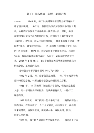 韩丁：原名威廉_辛顿,美国记者