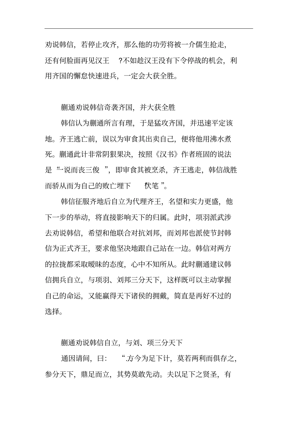 韩信要是听从了他的建议,三国可能就提前400年出现_第2页