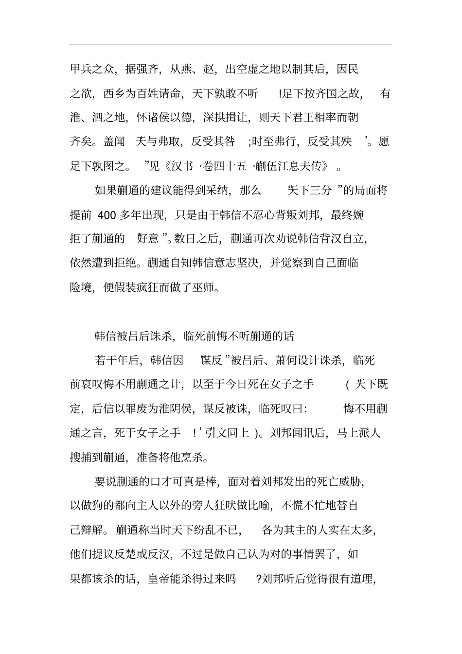 韩信要是听从了他的建议,三国可能就提前400年出现_第3页