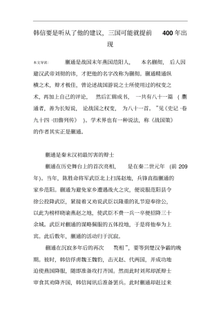 韩信要是听从了他的建议,三国可能就提前400年出现