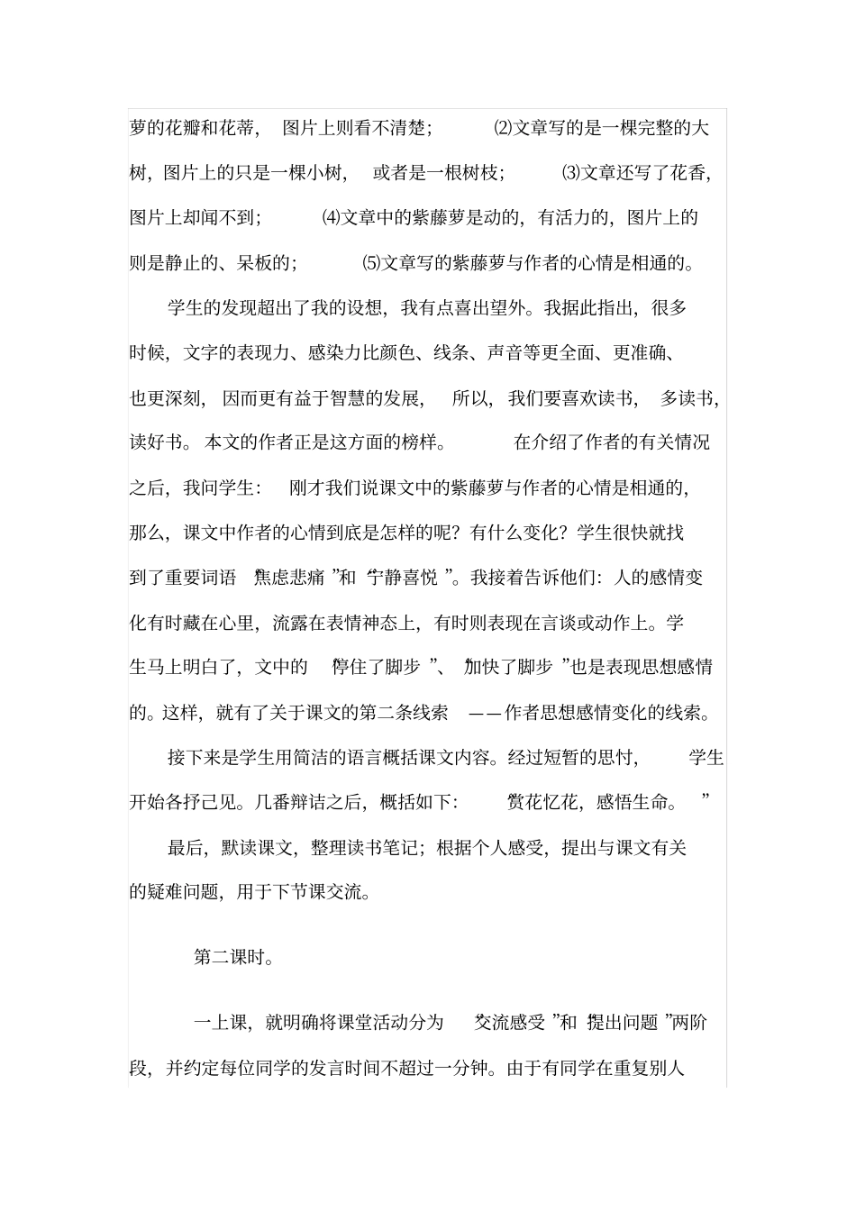 韩军：心灵的拜访——紫藤萝瀑布教后记_第3页