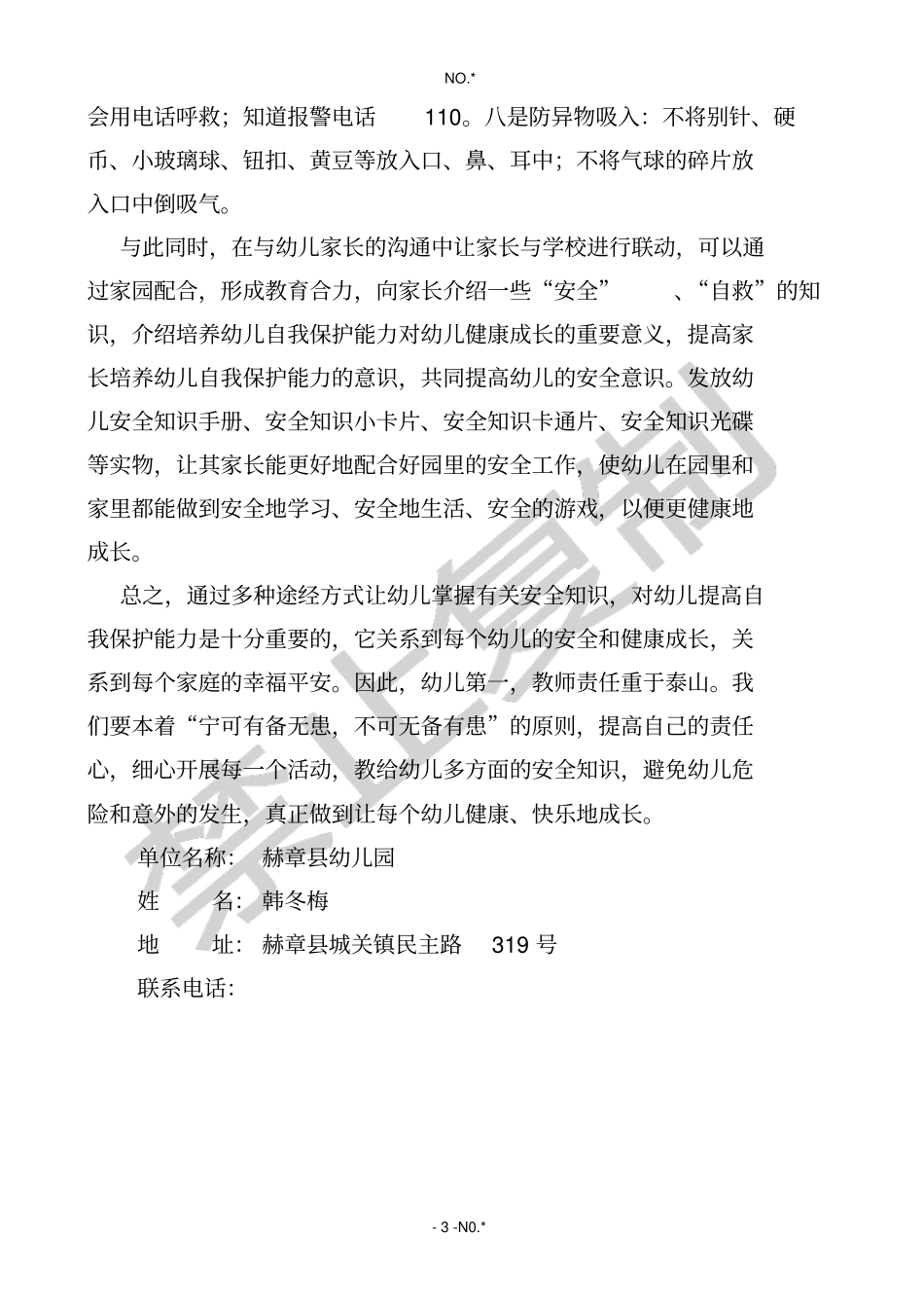 韩冬梅‘安全伴我在校园,我的安全带回家x27征文_第3页