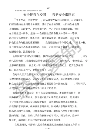 韩冬梅‘安全伴我在校园,我的安全带回家x27征文