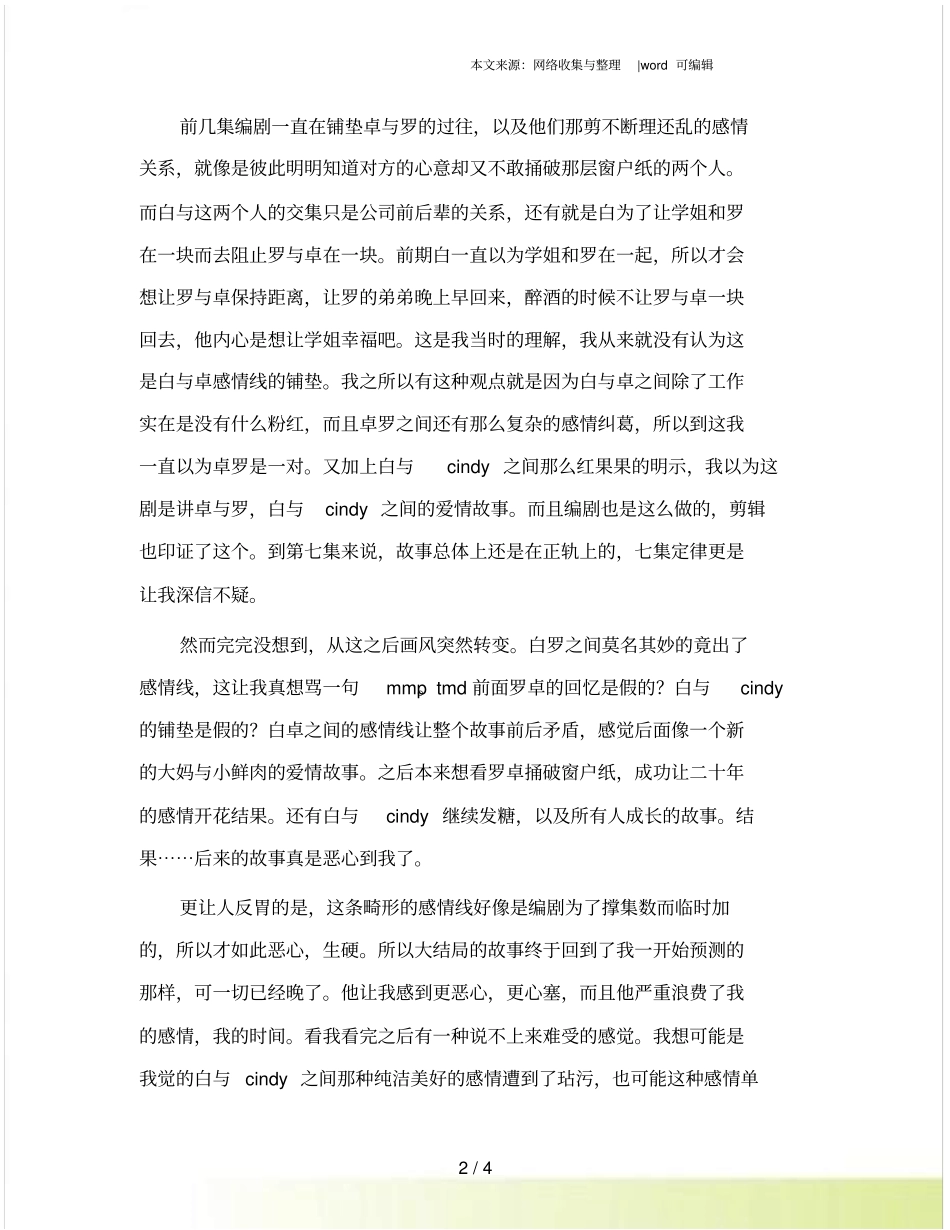 韩剧制作人观后感影评_第2页