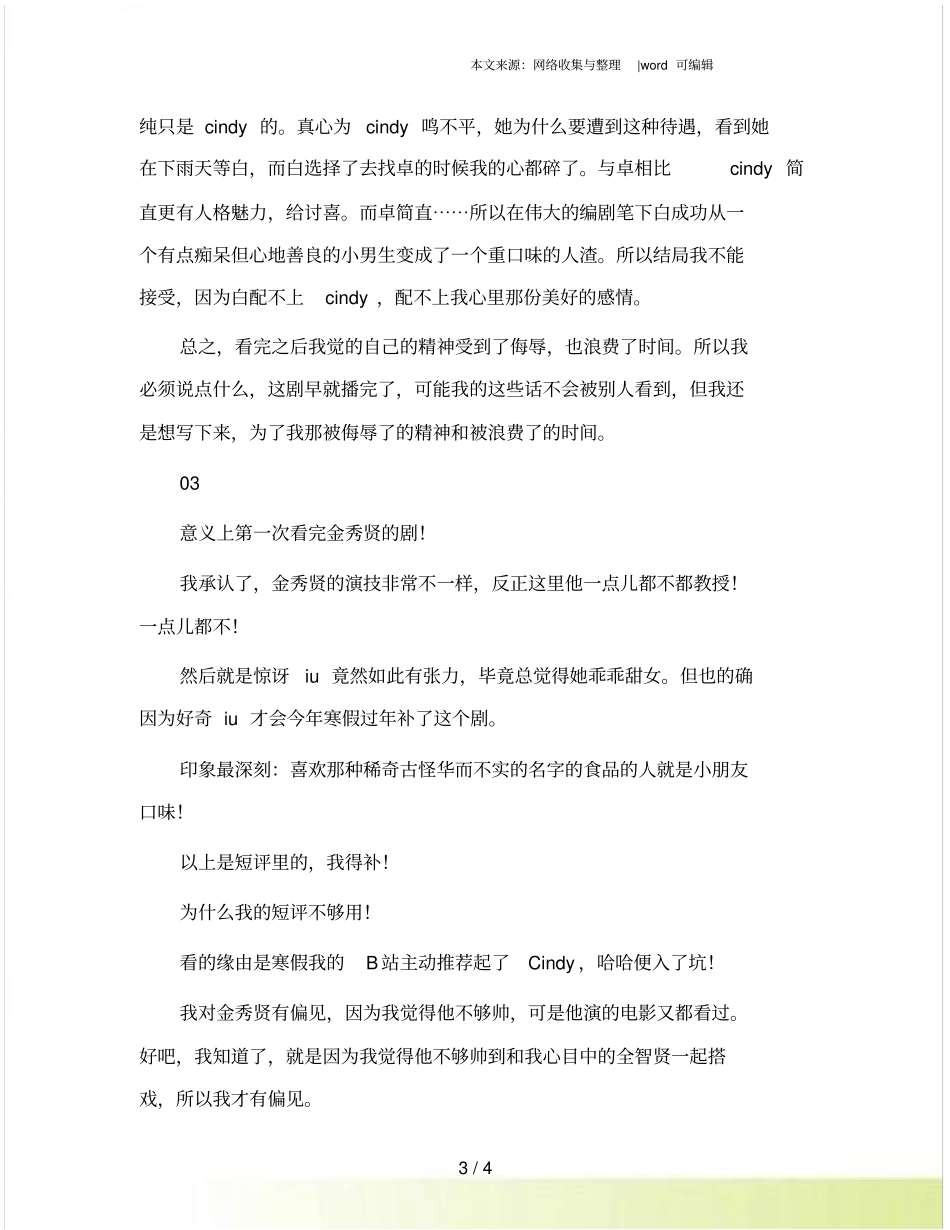 韩剧制作人观后感影评_第3页