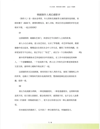 韩剧制作人观后感影评