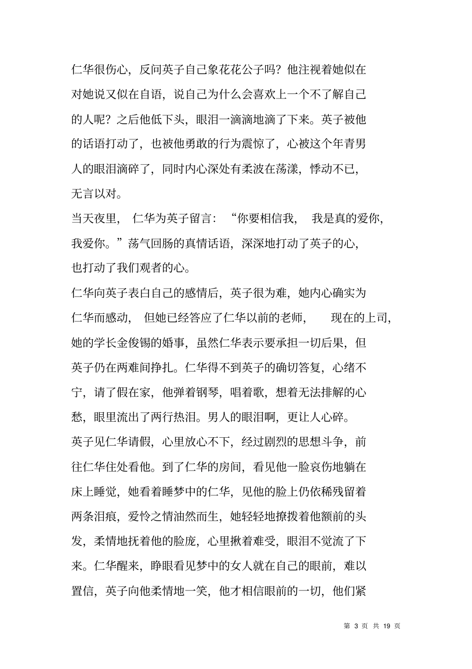 韩剧我怕恋爱观后感_第3页
