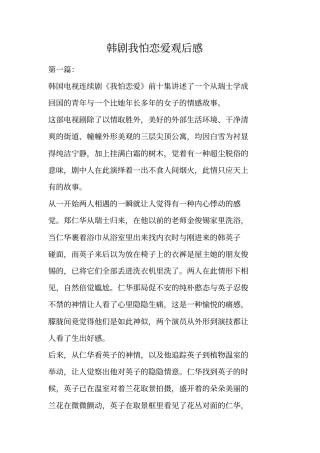 韩剧我怕恋爱观后感